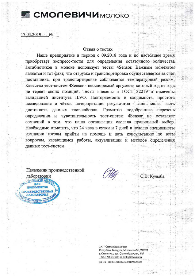 ЗАО «Смолевичи Молоко»